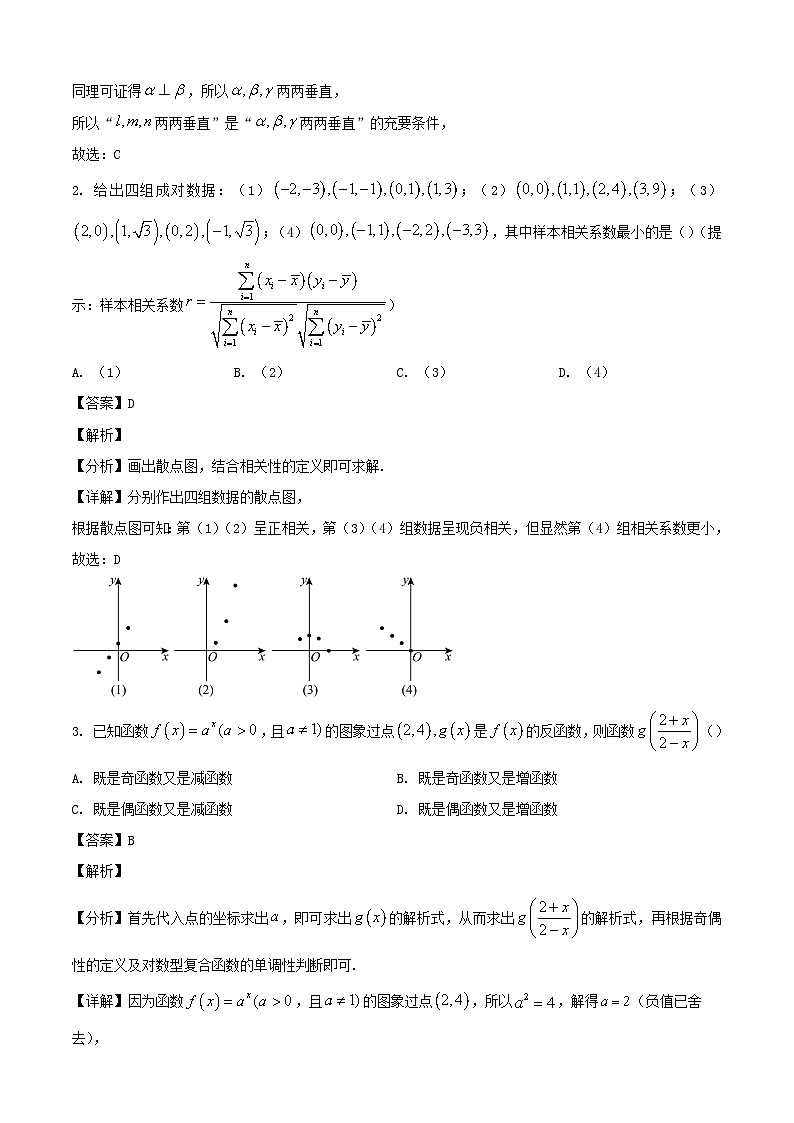 2024-2025学年浙江省宁波市高二数学下学期期末联考检测试题（附答案）第2页