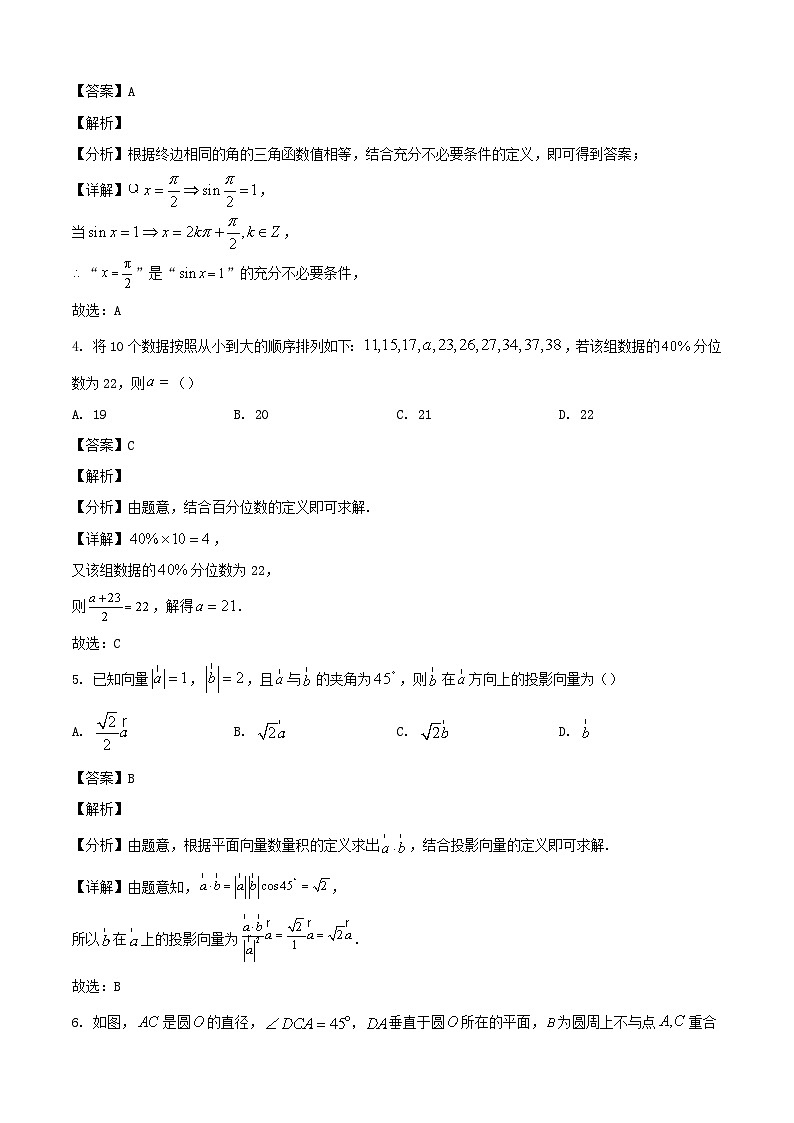 2024-2025学年浙江省衢州市高一数学下学期6月期末教学检测试题（附答案）第2页