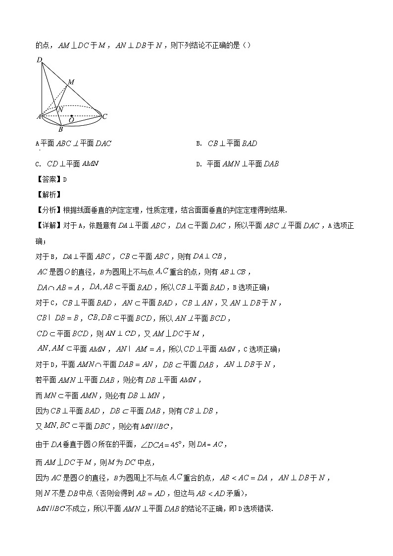 2024-2025学年浙江省衢州市高一数学下学期6月期末教学检测试题（附答案）第3页