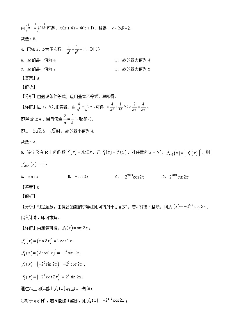 2024-2025学年浙江省台州市高二数学下学期6月期末考试检测试题（附答案）第2页