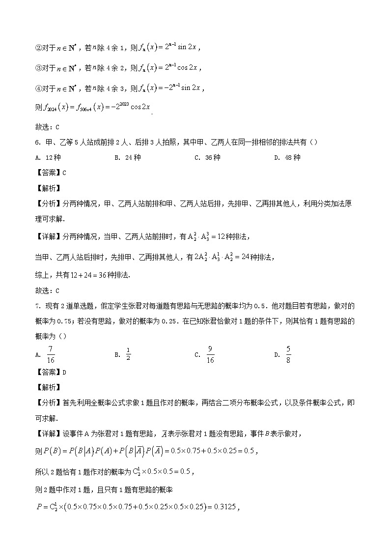 2024-2025学年浙江省台州市高二数学下学期6月期末考试检测试题（附答案）第3页