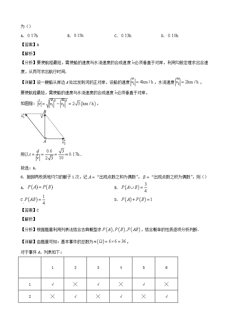 2024-2025学年浙江省台州市高一数学下学期6月期末考试检测试题（附答案）第3页