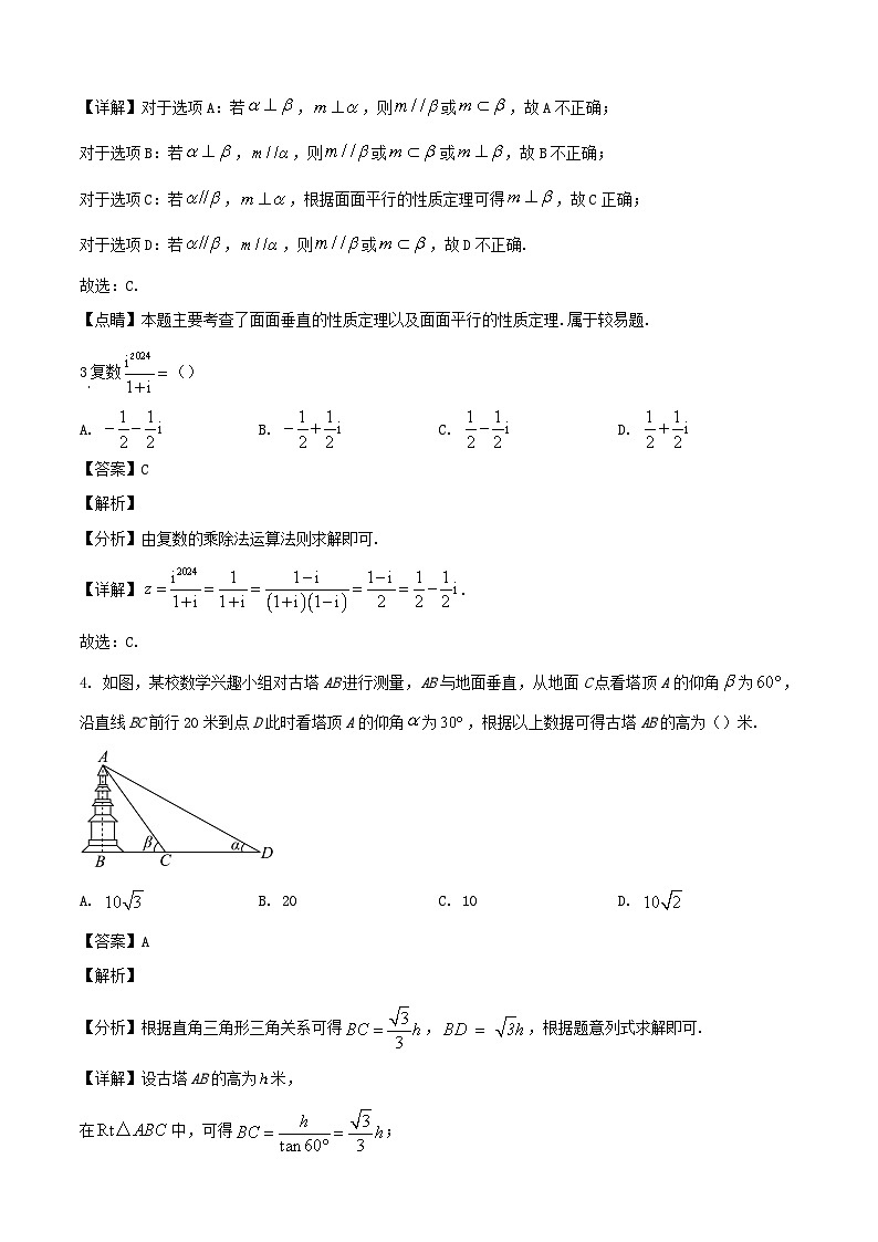 2024-2025学年浙江省温州市高一数学下学期期末教学质量统一检测试题A卷（附答案）第2页