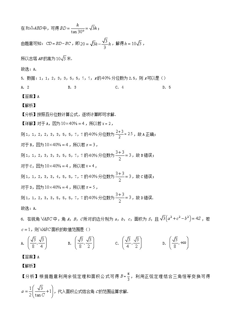 2024-2025学年浙江省温州市高一数学下学期期末教学质量统一检测试题A卷（附答案）第3页