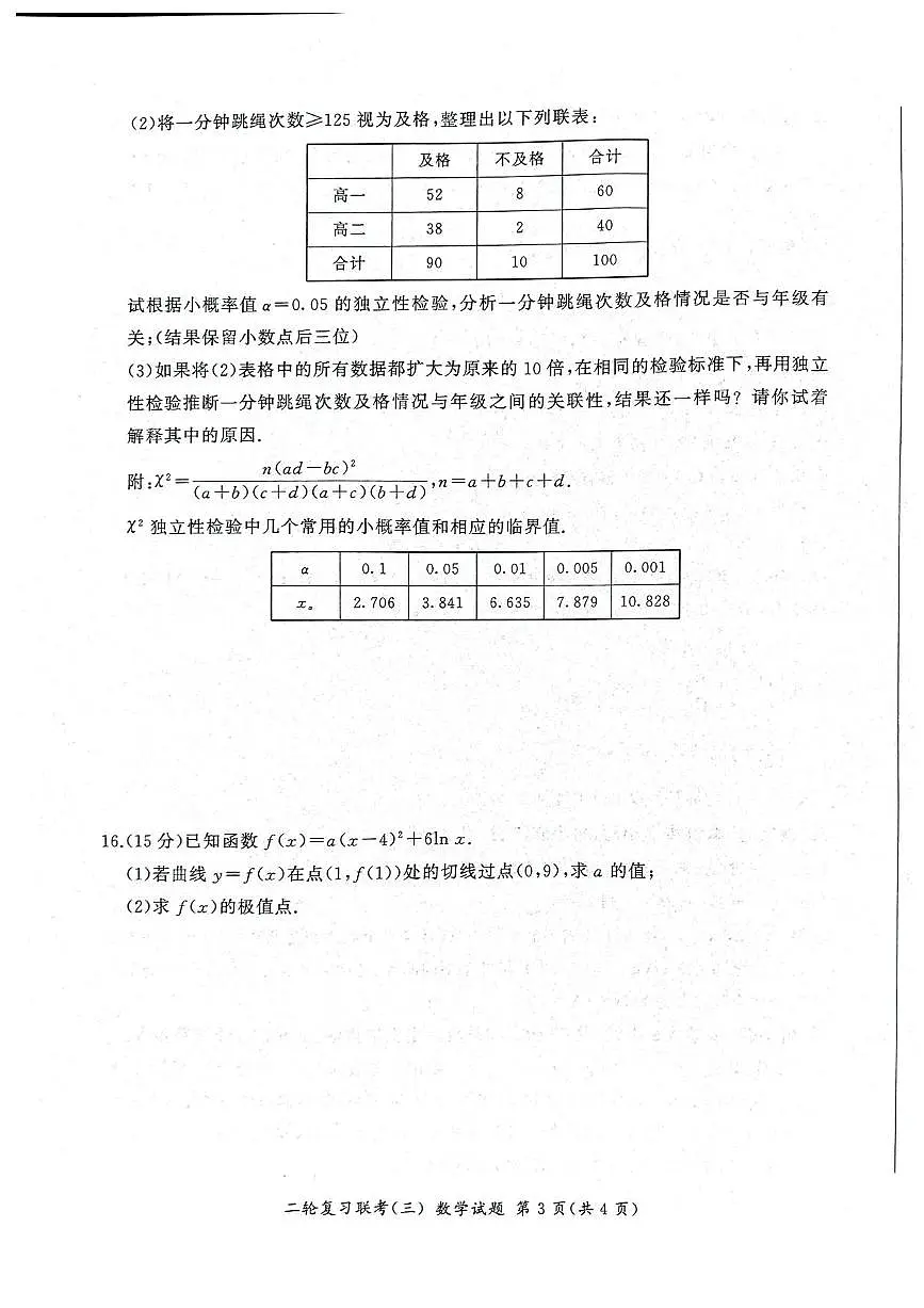 2025届百师联盟高三下学期高考模拟复习联考（三）数学试题（含答案）第3页