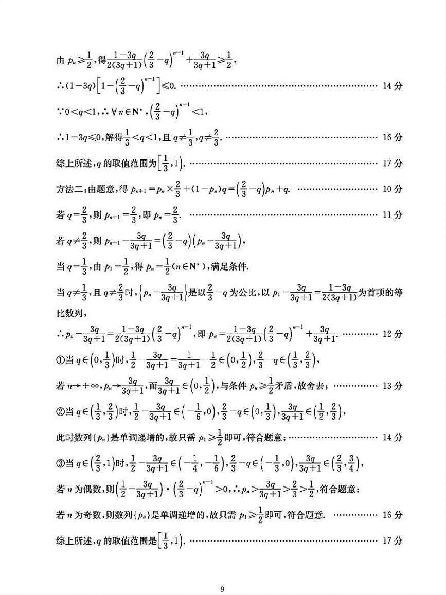数学答案第2页