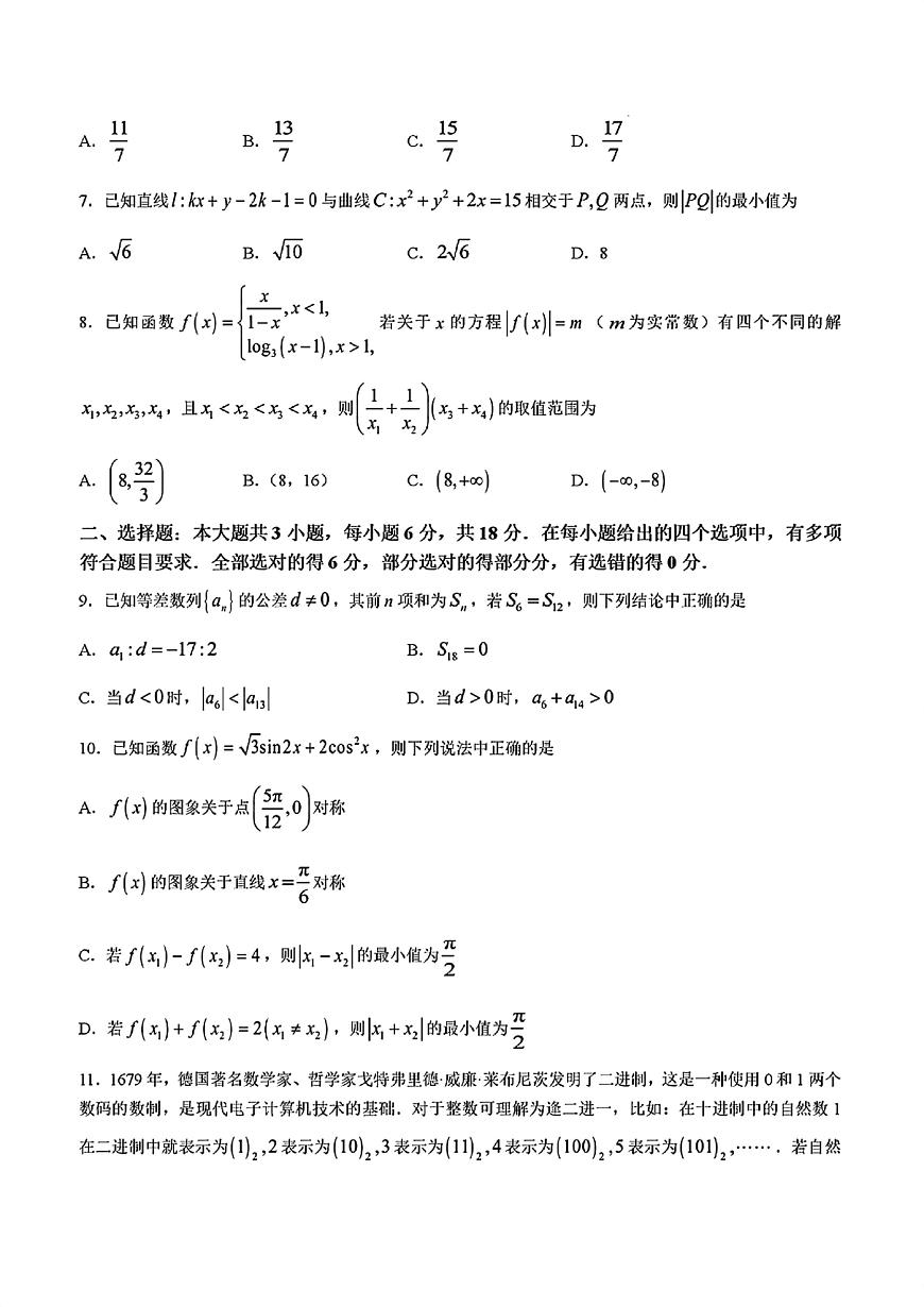 数学试卷第2页