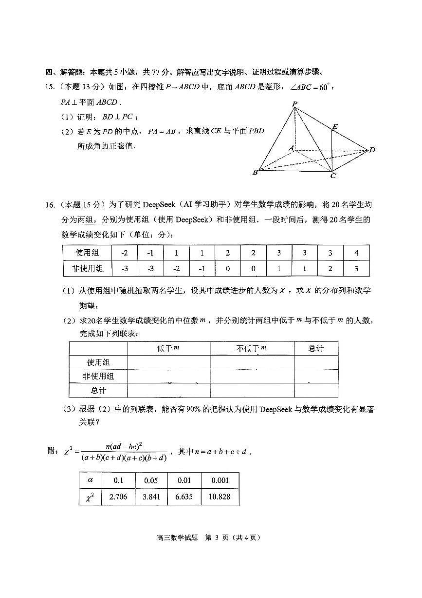 浙江省诸暨市2025年高三下学期高考适应性考试-数学试题（含答案）第3页