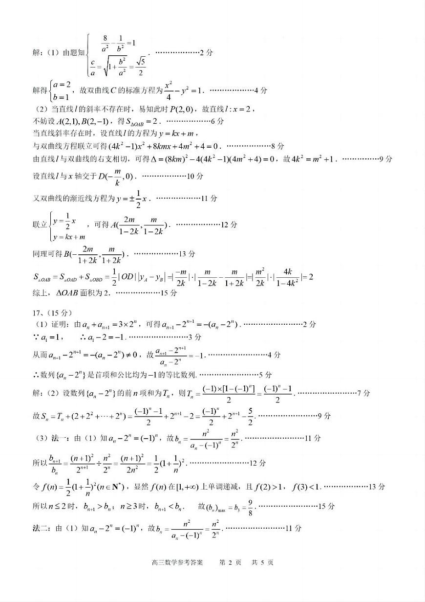 四川省攀枝花市2025届高三第三次统一考试数学答案第2页