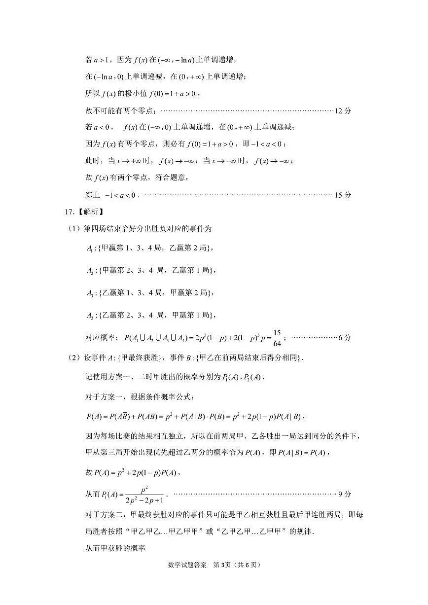 山东省九五高中协作体2025高三年级质量检测（九五联考）数学答案第3页