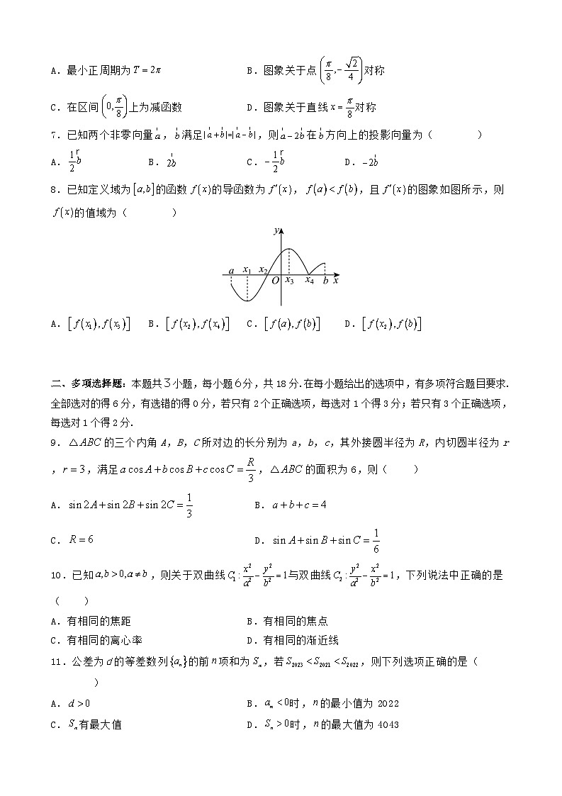 2024-2025学年河南省鹤壁市高二数学下学期6月月考检测试题（附答案）第2页