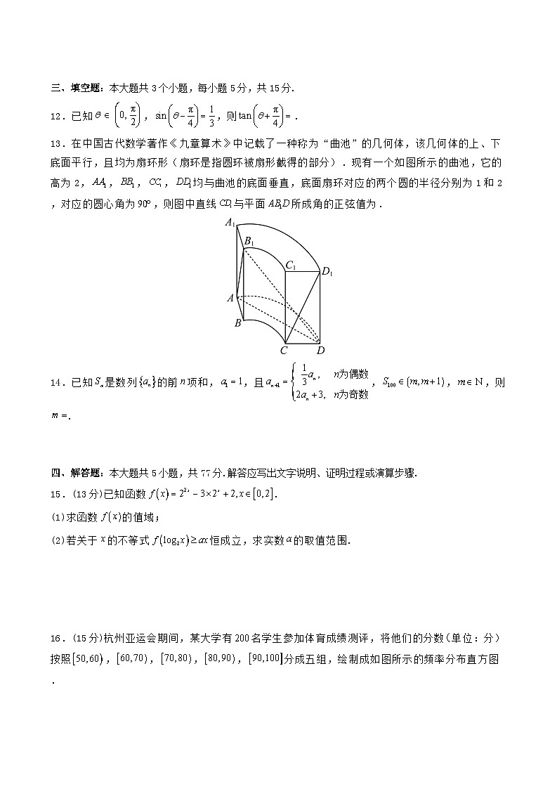 2024-2025学年河南省鹤壁市高二数学下学期6月月考检测试题（附答案）第3页