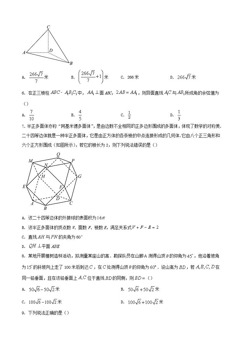 2024-2025学年河南省许昌市高一数学下学期6月月考检测试题（附答案）第2页