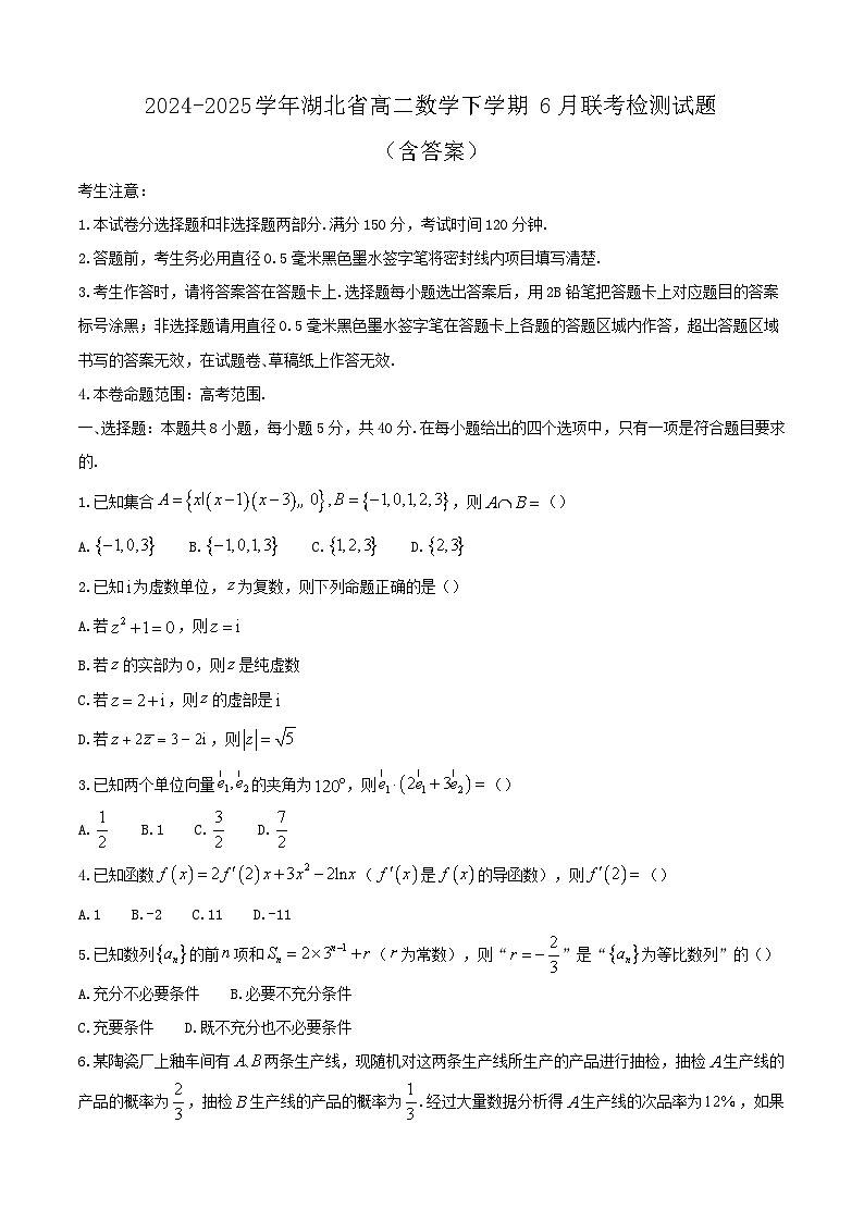 2024-2025学年湖北省高二数学下学期6月联考检测试题（附答案）第1页