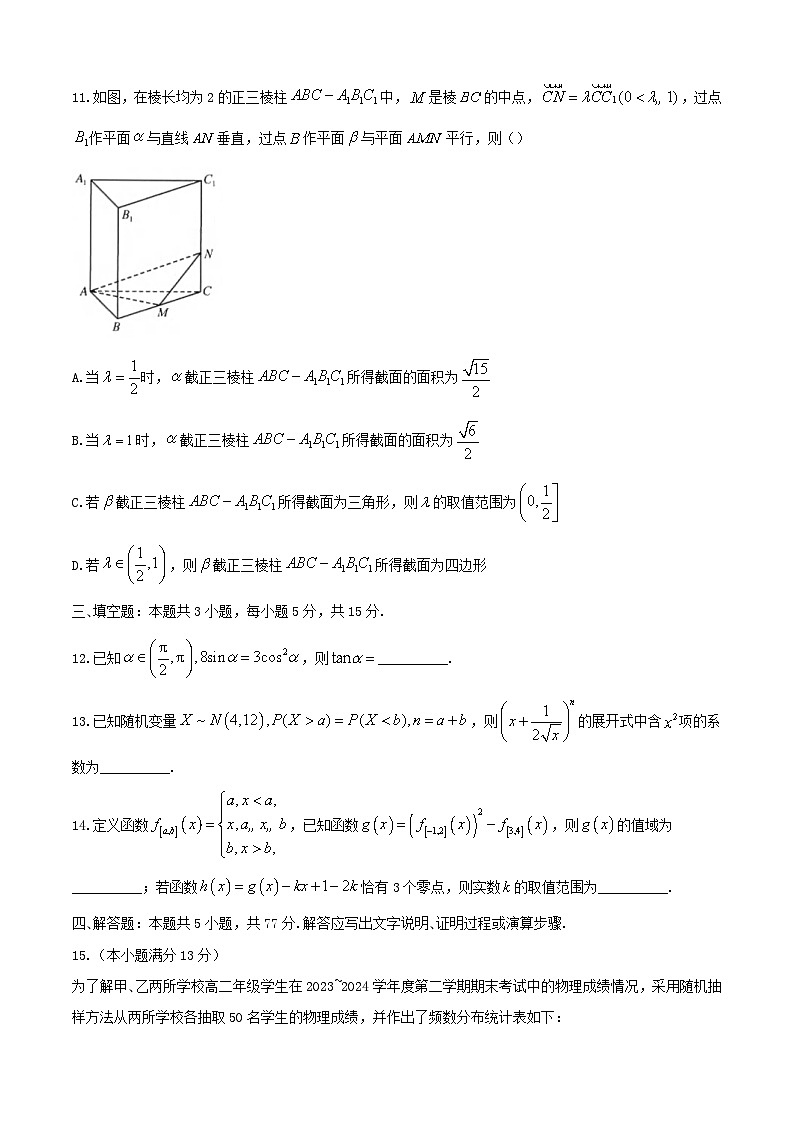 2024-2025学年湖北省高二数学下学期6月联考检测试题（附答案）第3页