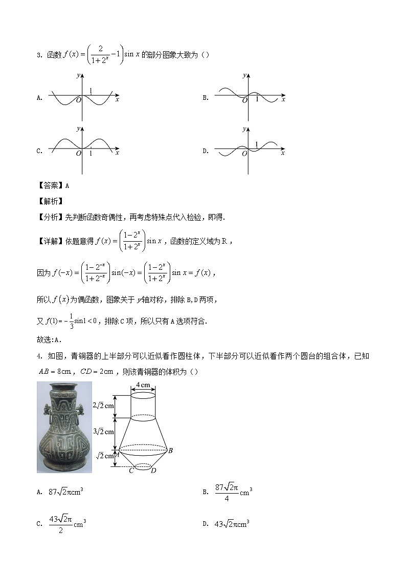 2024-2025学年湖北省十堰市高一数学下学期6月阶段性考试检测试题（附答案）第2页
