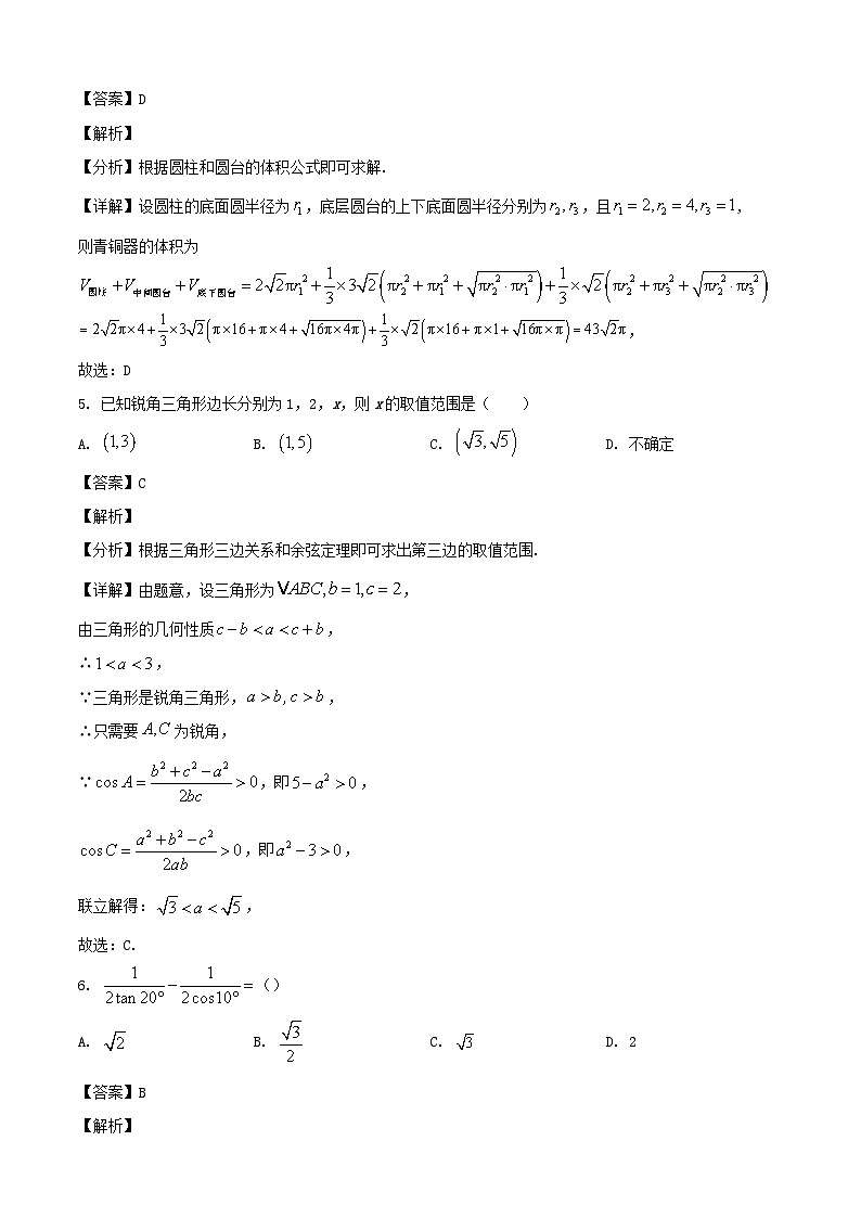 2024-2025学年湖北省十堰市高一数学下学期6月阶段性考试检测试题（附答案）第3页