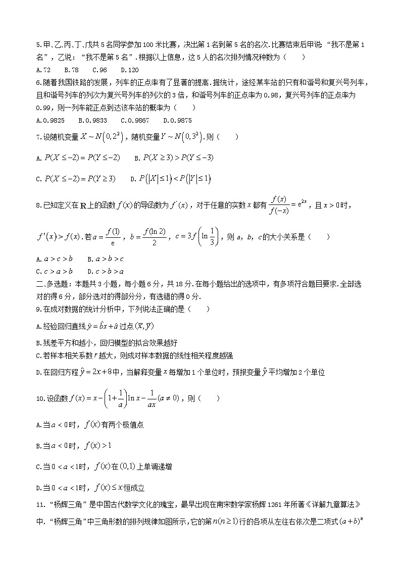 2024-2025学年湖北省五市州高二数学下学期期末联考试卷（附答案）第2页