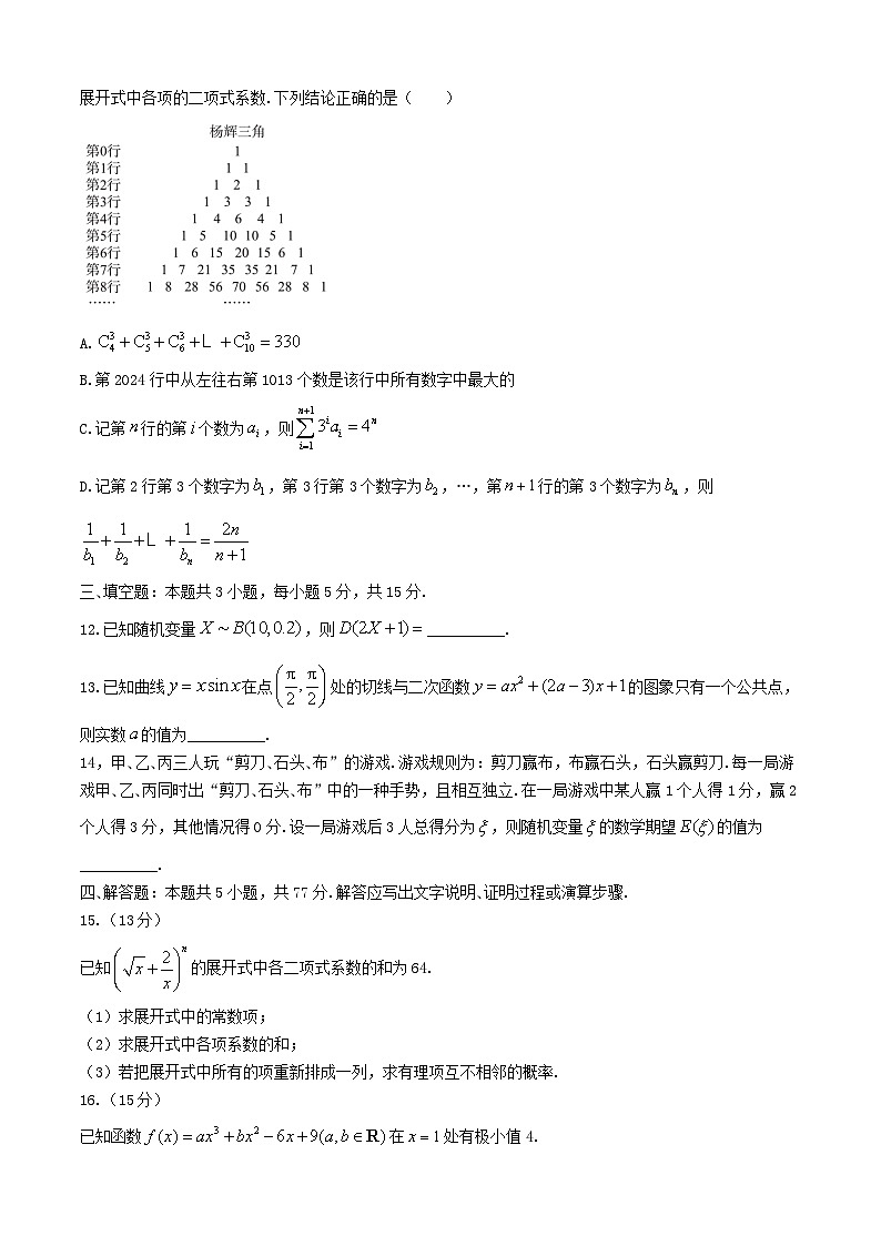 2024-2025学年湖北省五市州高二数学下学期期末联考试卷（附答案）第3页