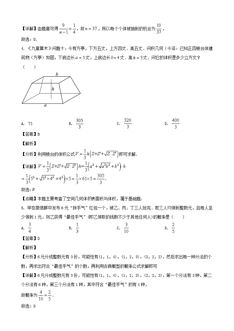 2024-2025学年湖北省襄阳市高一数学下学期期末考试试卷（附答案）第2页