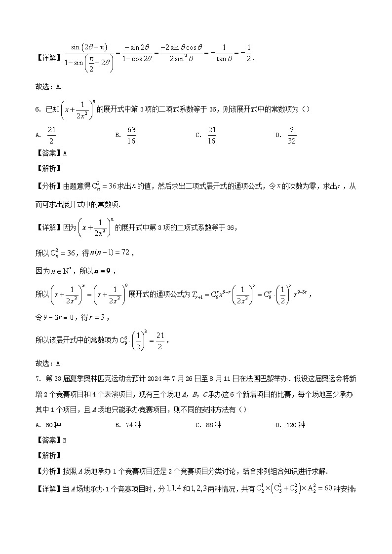2024-2025学年湖南省长沙市高二数学下学期六校期末联考试卷（附答案）第3页