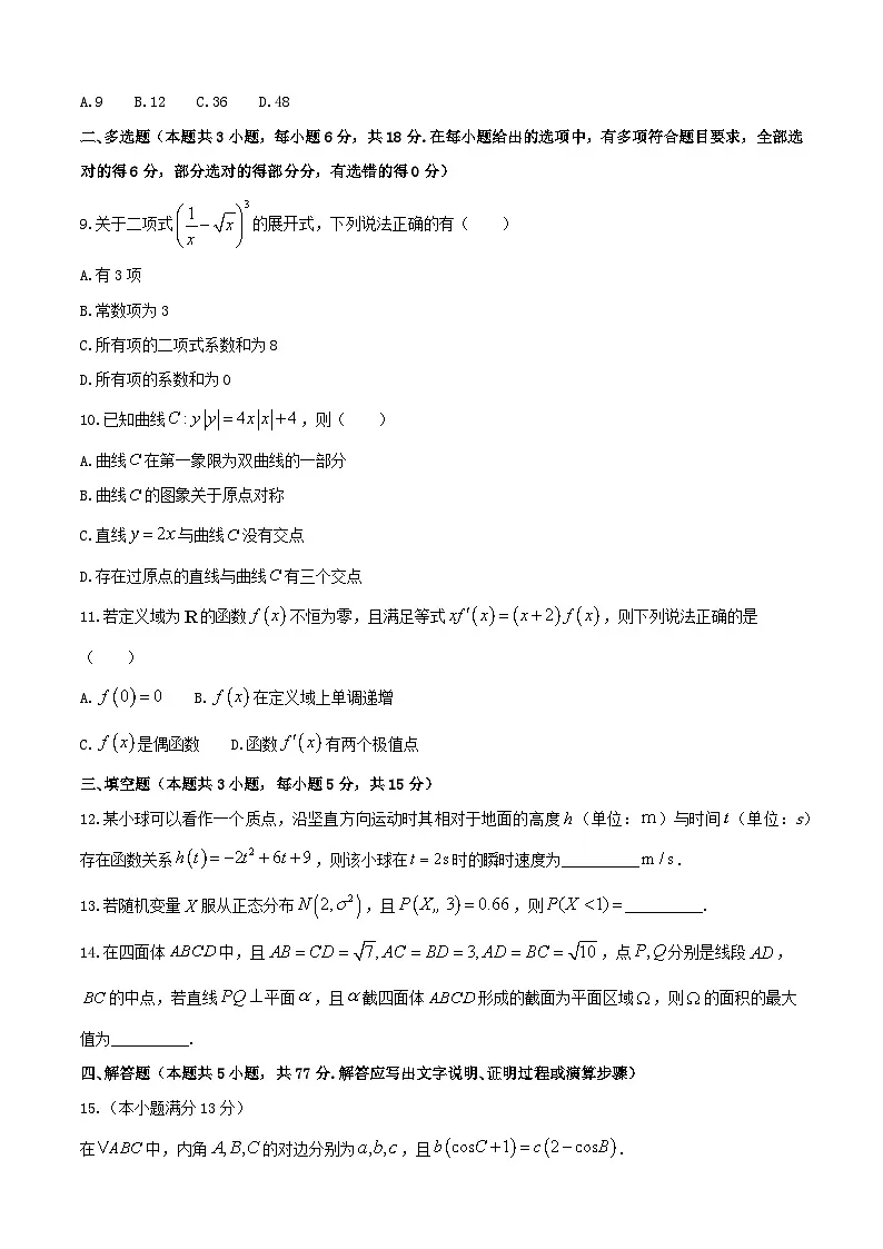 2024-2025学年湖南省长沙市高二数学下学期期末检测试题（附答案）第2页