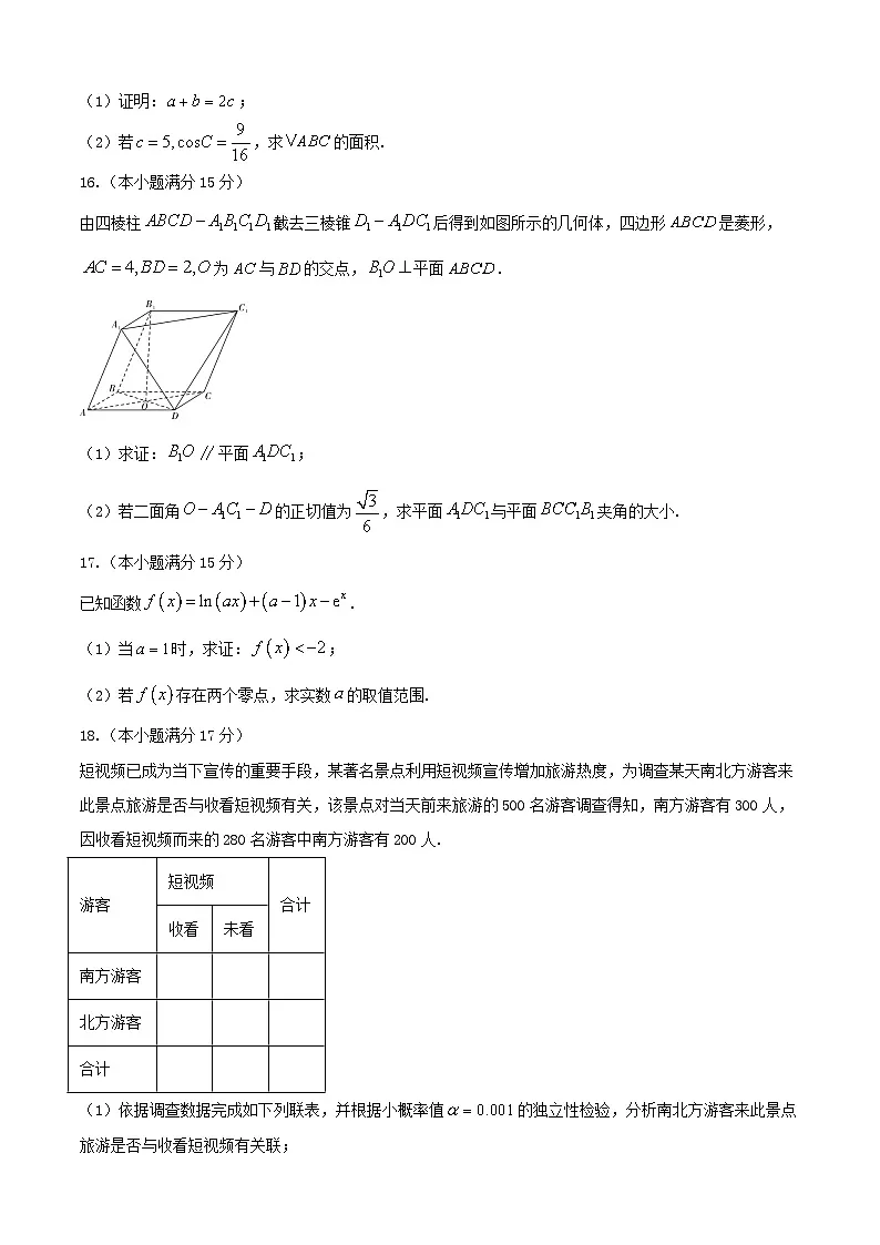 2024-2025学年湖南省长沙市高二数学下学期期末检测试题（附答案）第3页
