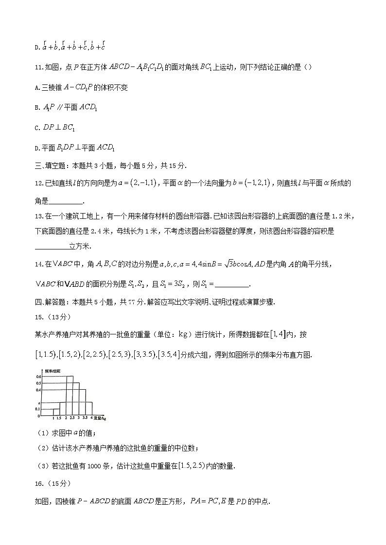 2024-2025学年吉林省吉林市高一数学下学期7月期末考试（附答案）第3页