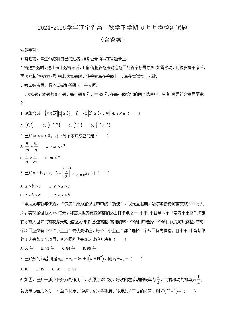 2024-2025学年辽宁省高二数学下学期6月月考检测试题（附答案）第1页