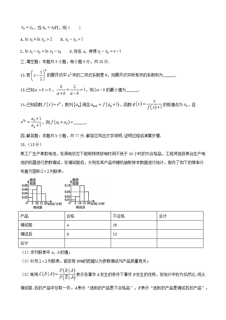 2024-2025学年辽宁省高二数学下学期6月月考检测试题（附答案）第3页