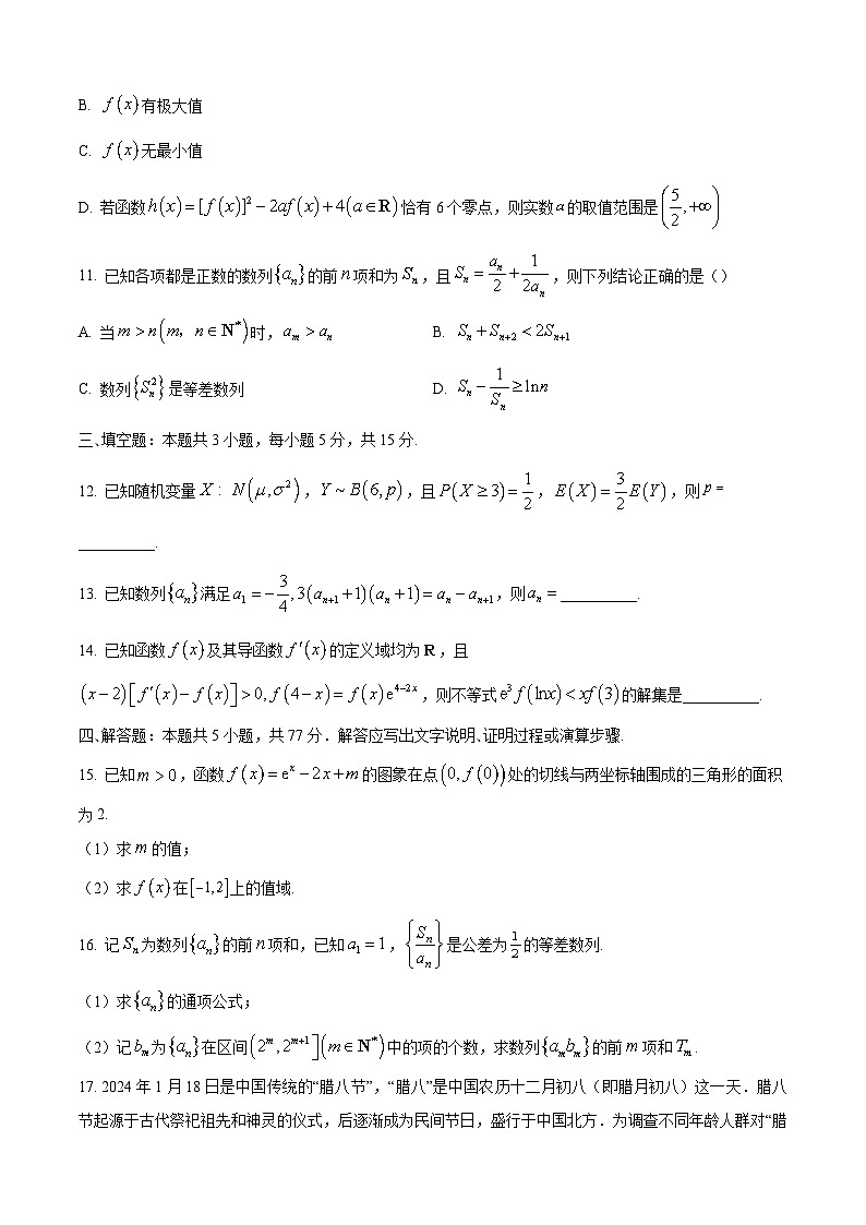 2024-2025学年辽宁省锦州市高二数学下学期期末考试试题（附答案）第3页