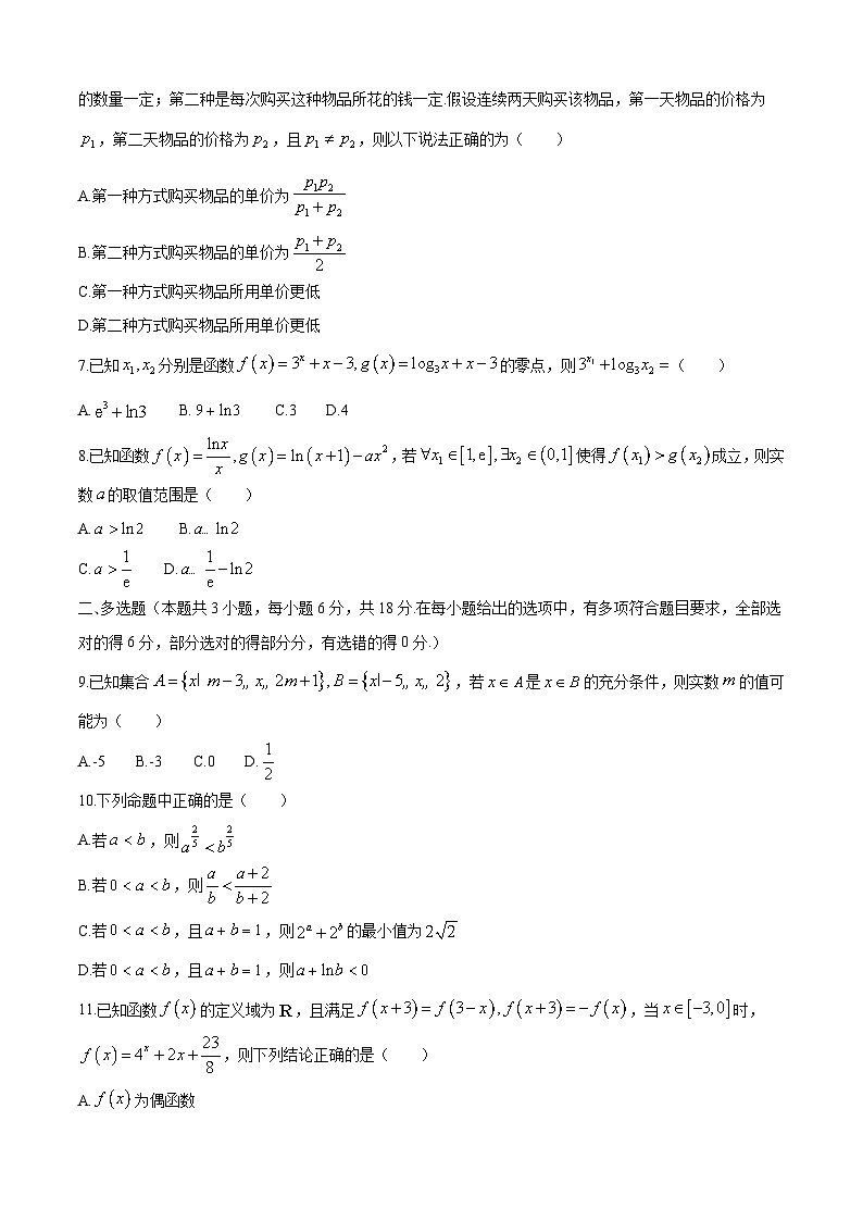 2024-2025学年山东省德州市高二数学下学期7月期末考试检测试题（附答案）第2页
