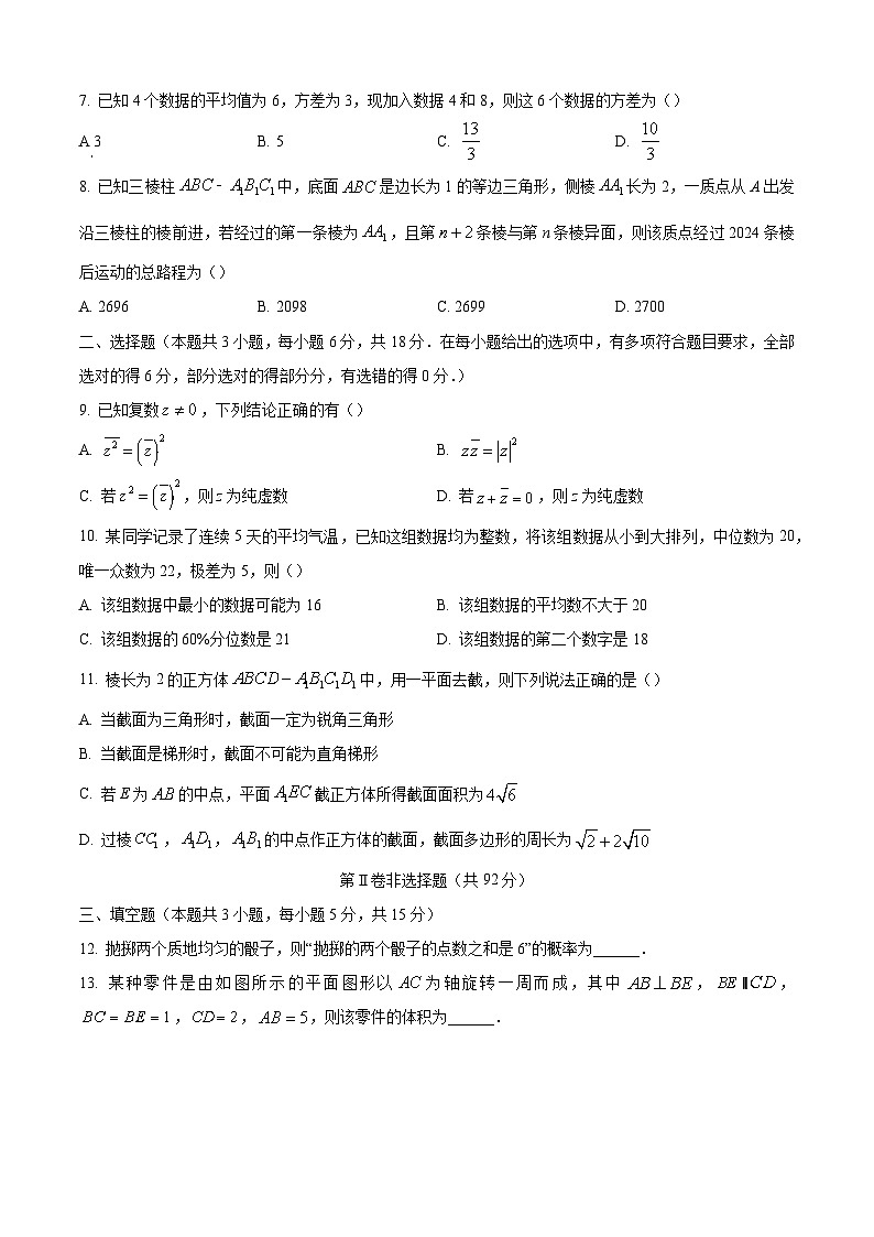 2024-2025学年山东省德州市高一数学下学期7月期末考试（附答案）第2页