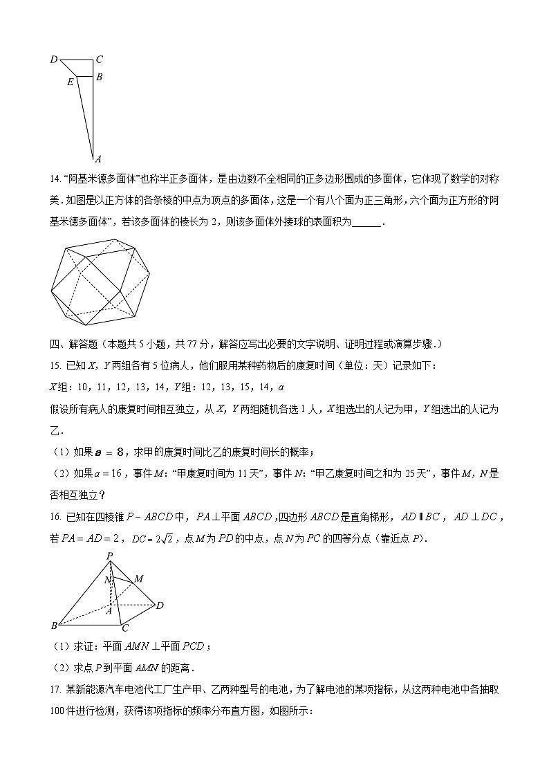 2024-2025学年山东省德州市高一数学下学期7月期末考试（附答案）第3页