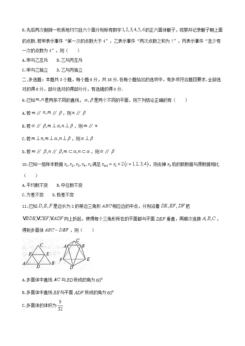 2024-2025学年山东省烟台市高一数学下学期7月期末考试试题（附答案）第2页
