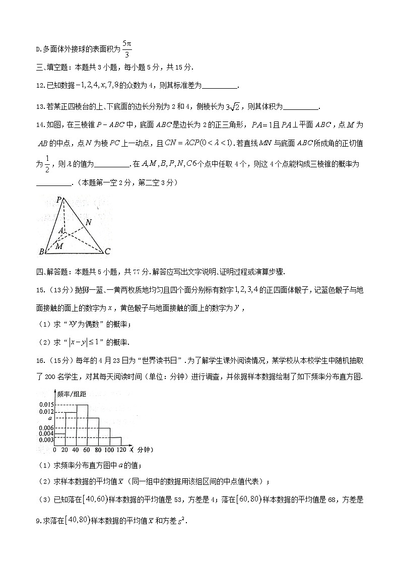 2024-2025学年山东省烟台市高一数学下学期7月期末考试试题（附答案）第3页