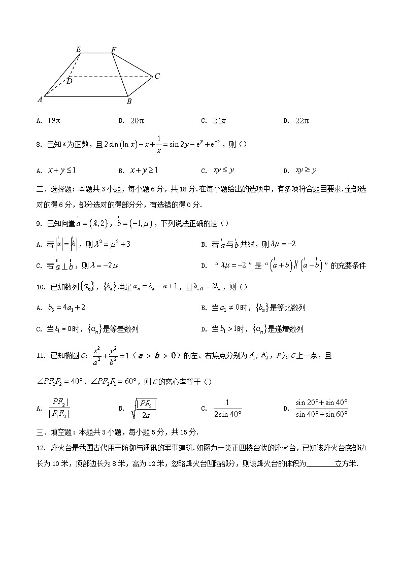 2024-2025学年山西省长治市高二数学下学期6月期末考试（附答案）第2页