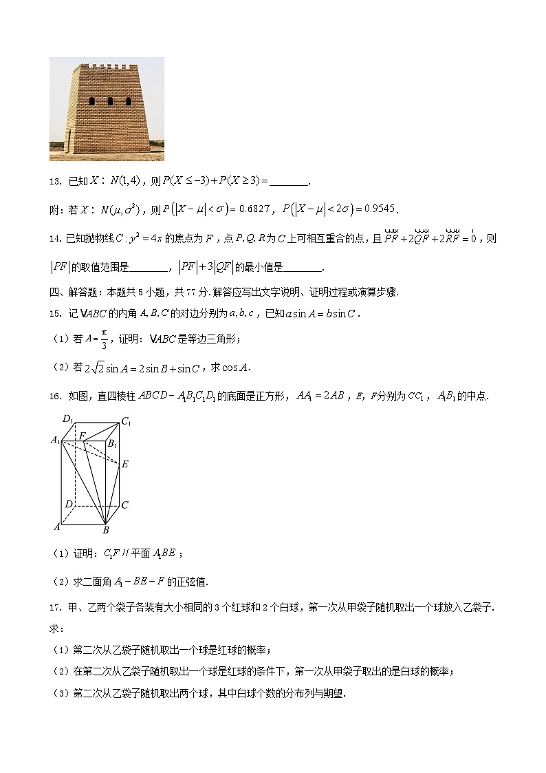 2024-2025学年山西省长治市高二数学下学期6月期末考试（附答案）第3页