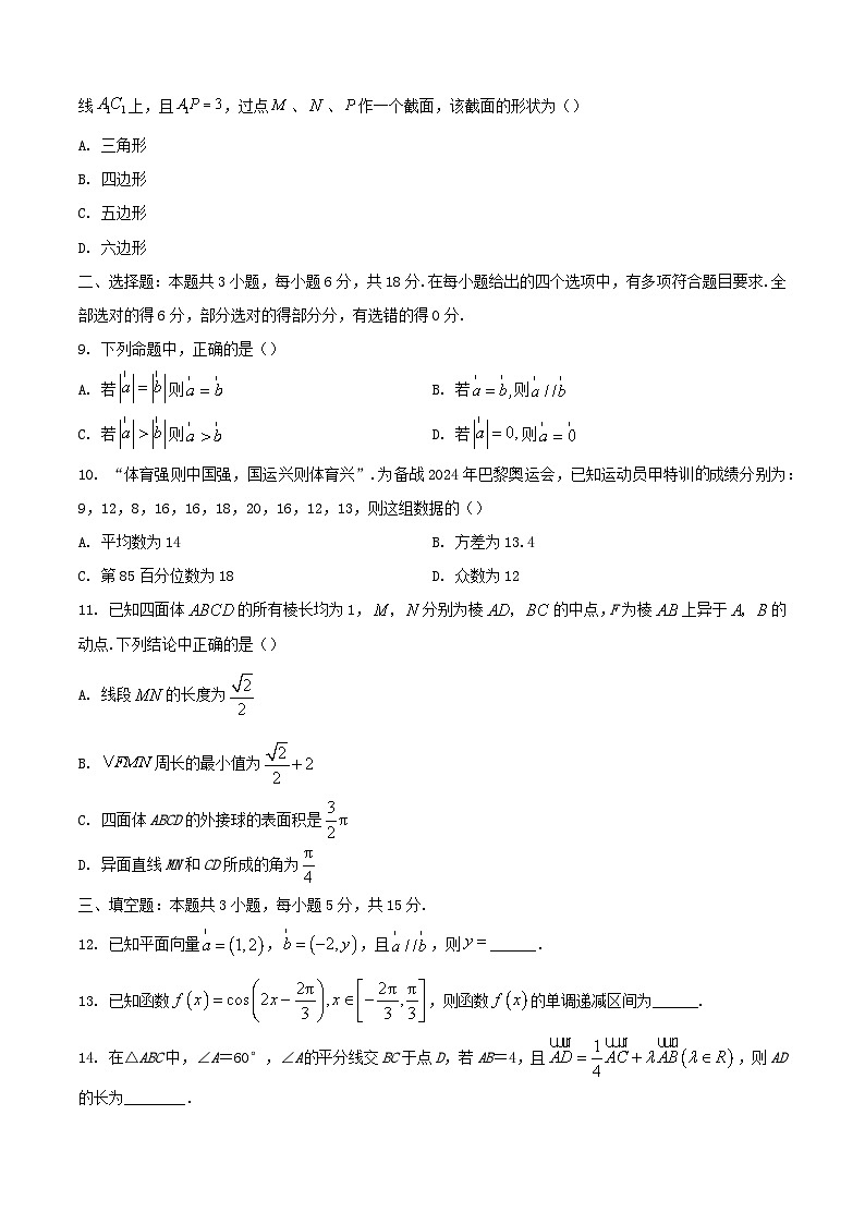 2024-2025学年陕西省汉中市高一数学下学期7月期末考试试题第2页