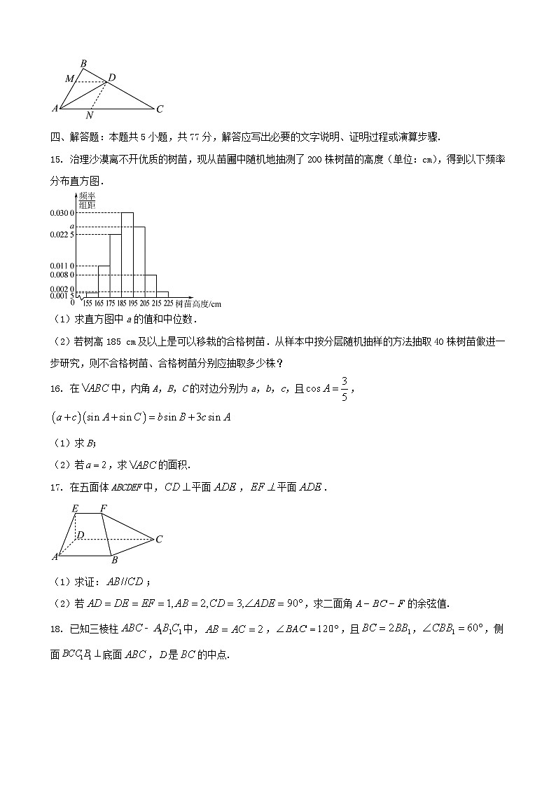 2024-2025学年陕西省汉中市高一数学下学期7月期末考试试题第3页