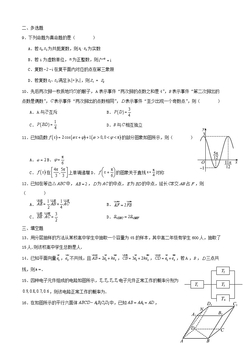 2024-2025学年四川省眉山市仁寿县三校联考高一数学下学期7月期末考试（附答案）第2页