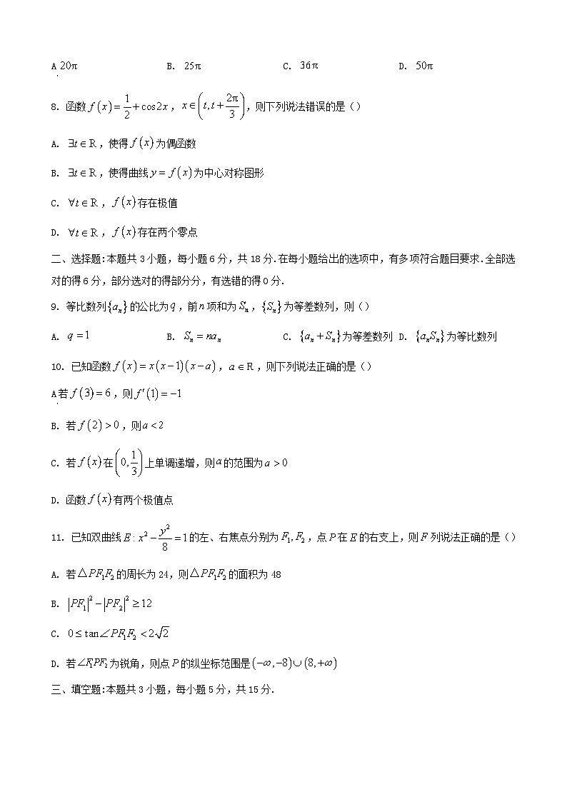 2024-2025学年云南省昆明市高二数学下学期7月期末考试（附答案）第2页