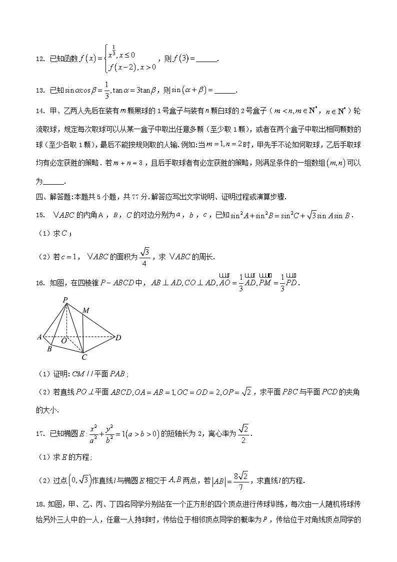 2024-2025学年云南省昆明市高二数学下学期7月期末考试（附答案）第3页