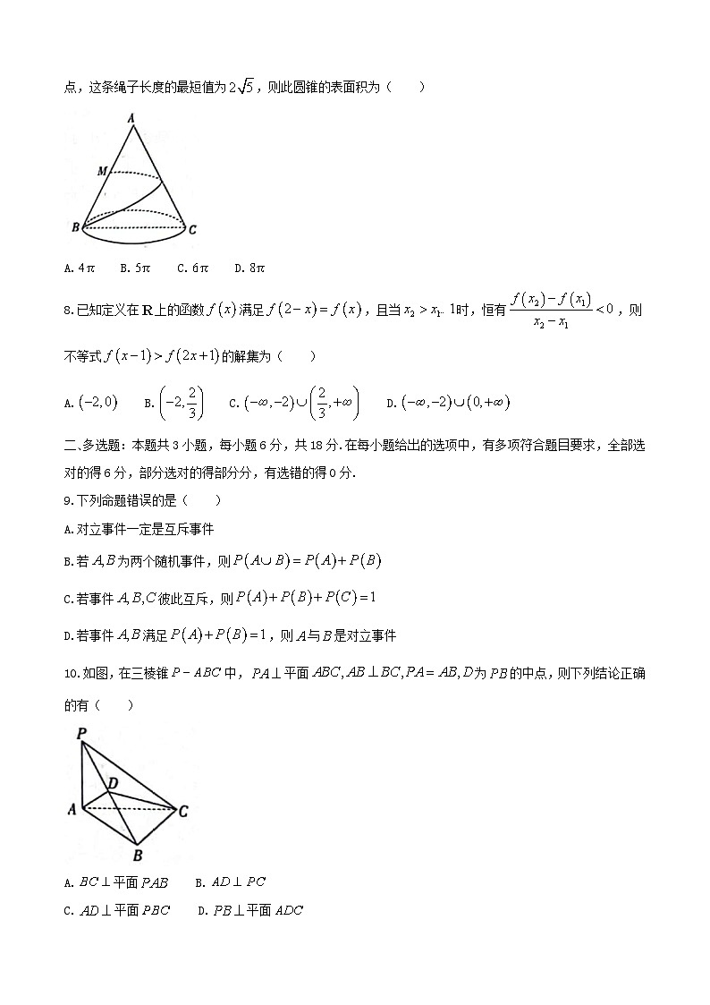 2024-2025学年云南省普洱市高一数学下学期7月期末考试（附答案）第2页