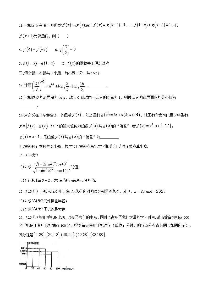 2024-2025学年云南省普洱市高一数学下学期7月期末考试（附答案）第3页