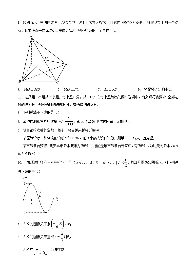 2024-2025学年云南省曲靖市高一数学下学期期末考试（附答案）第2页