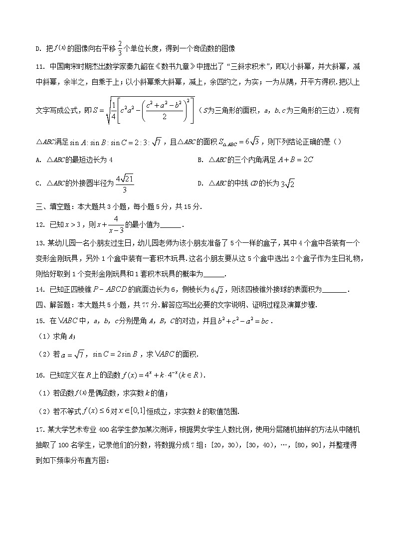 2024-2025学年云南省曲靖市高一数学下学期期末考试（附答案）第3页