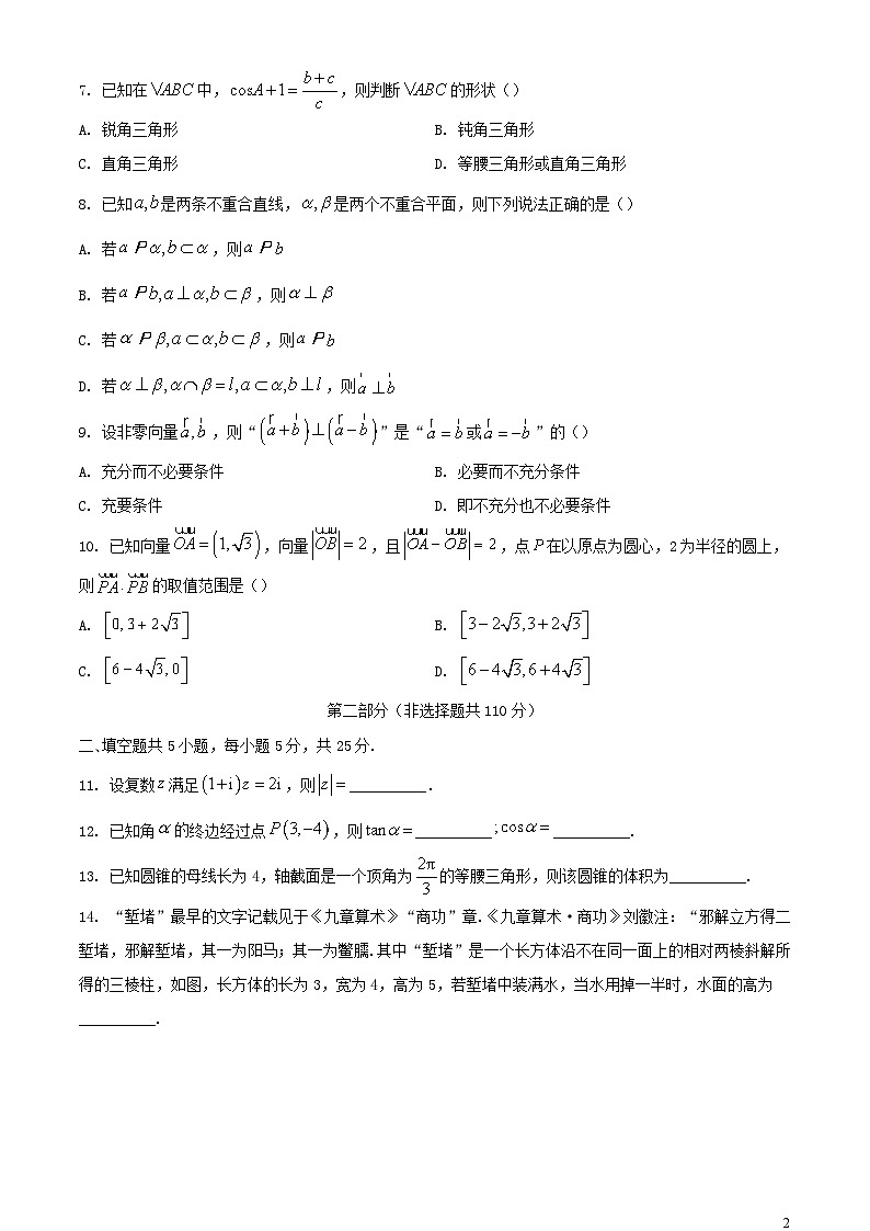 北京市怀柔区2023_2024学年高一数学下学期期末考试含解析第2页