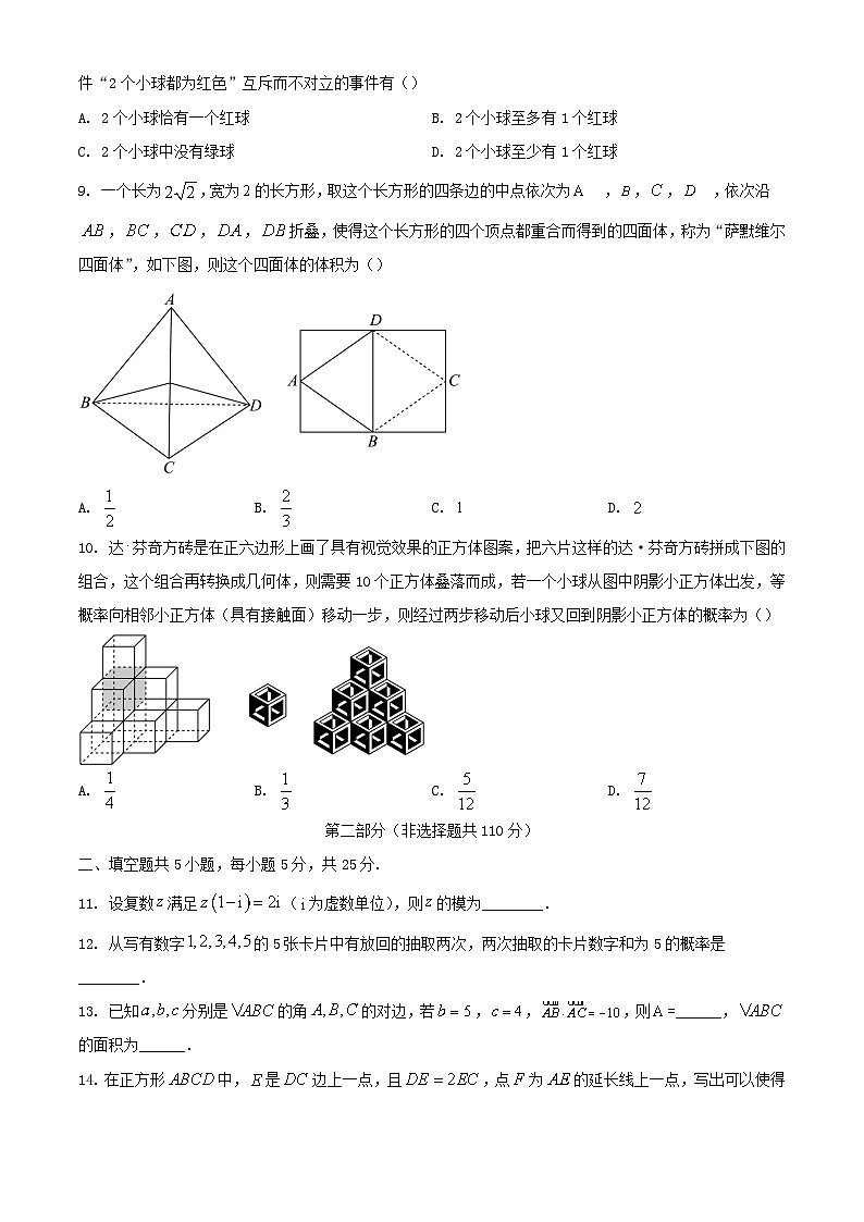 北京市通州区2023_2024学年高一数学下学期7月期末考试含解析第2页