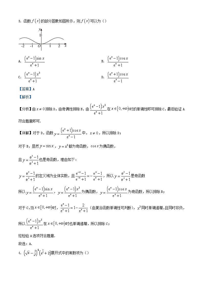 广东省2024_2025学年高三数学上学期开学联考试题含解析第2页